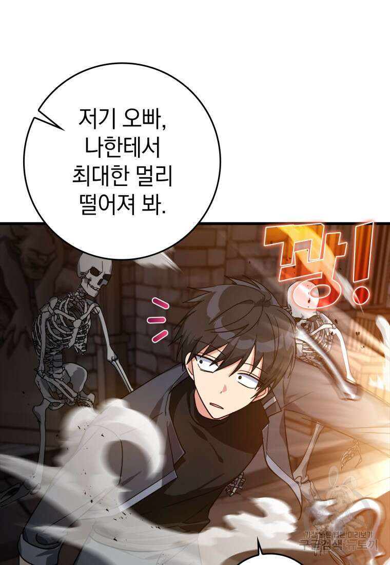 만렙 플레이어 13화 138