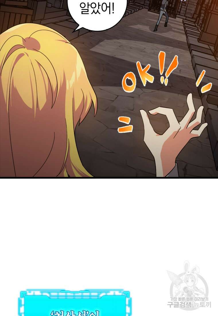 만렙 플레이어 13화 140