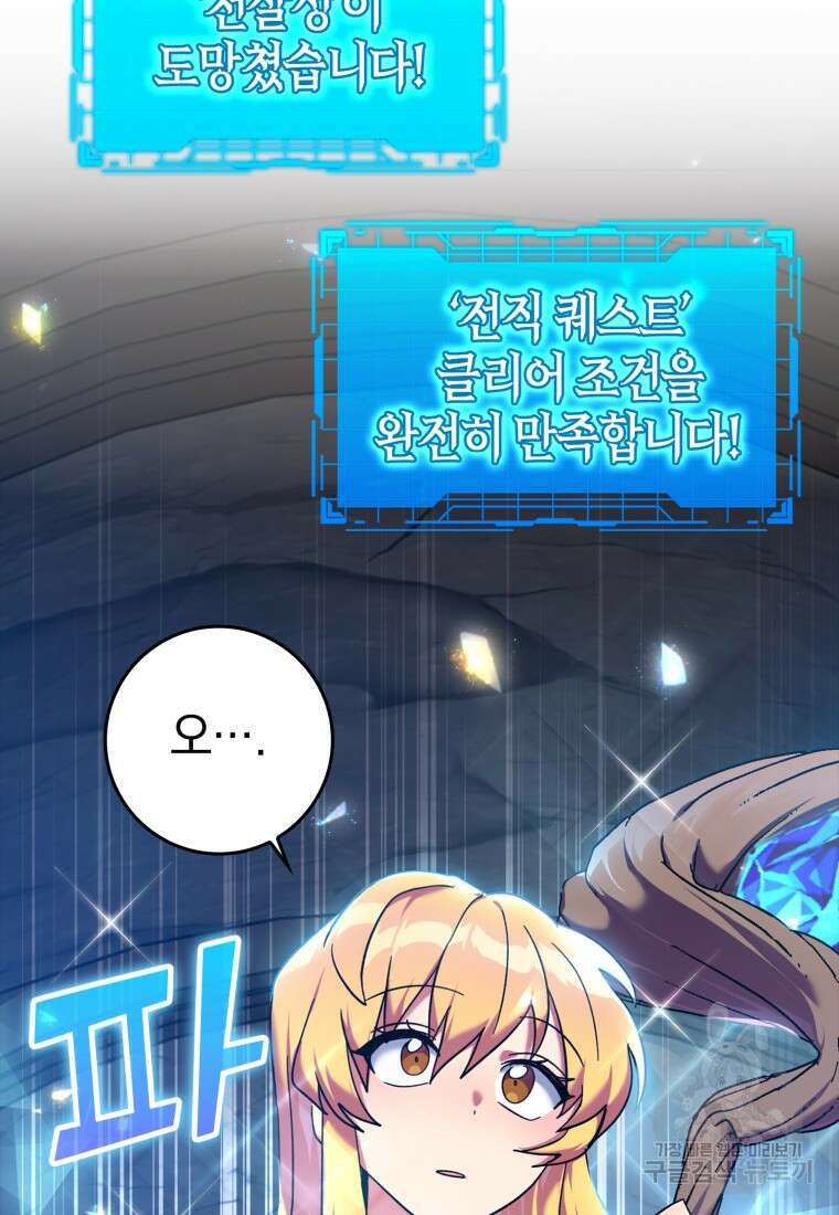 만렙 플레이어 13화 141