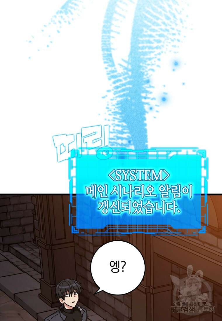만렙 플레이어 13화 143