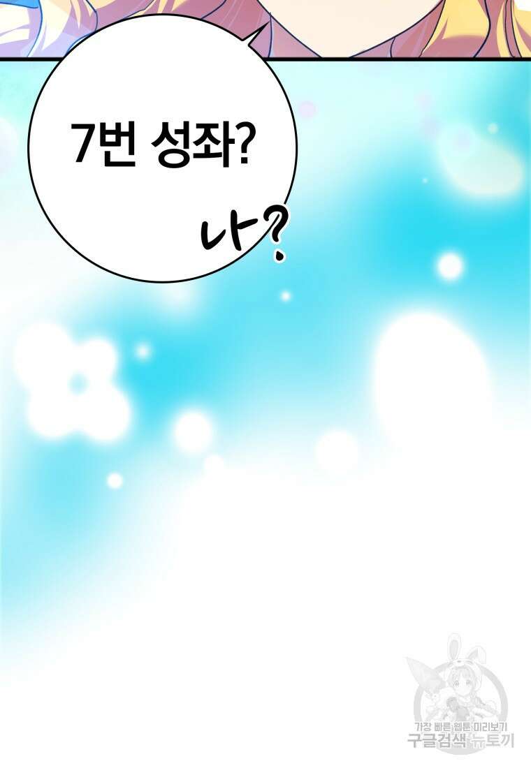 만렙 플레이어 13화 148