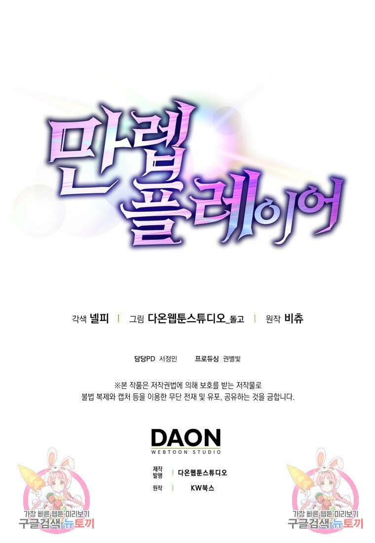 만렙 플레이어 13화 150