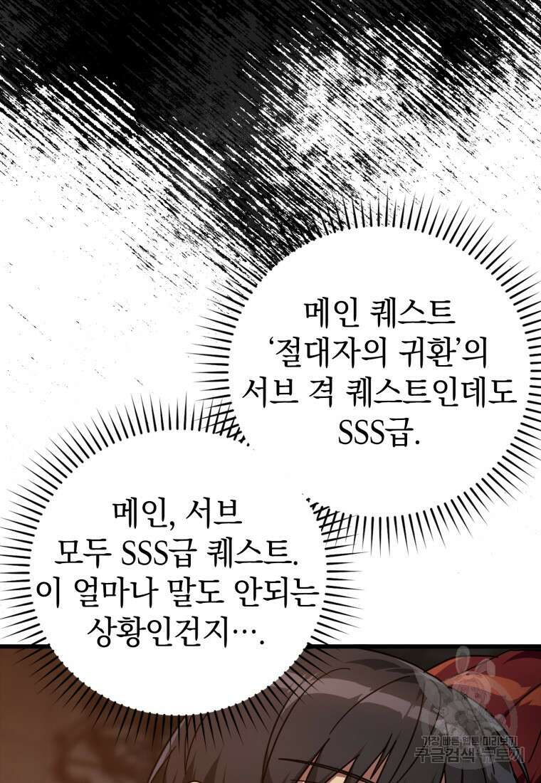 만렙 플레이어 15화 5