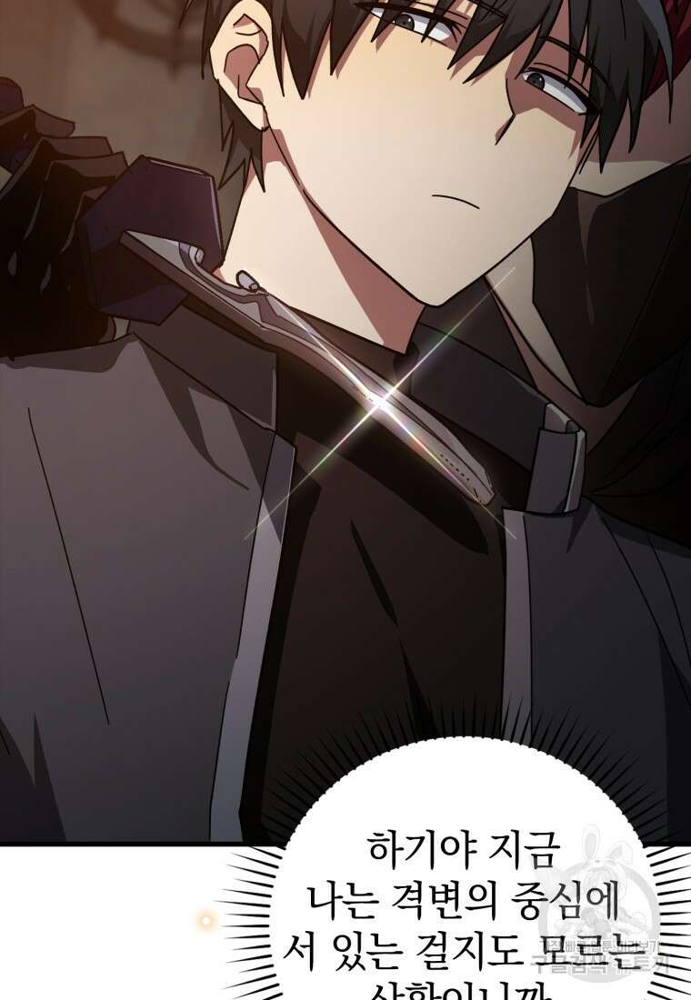 만렙 플레이어 15화 6