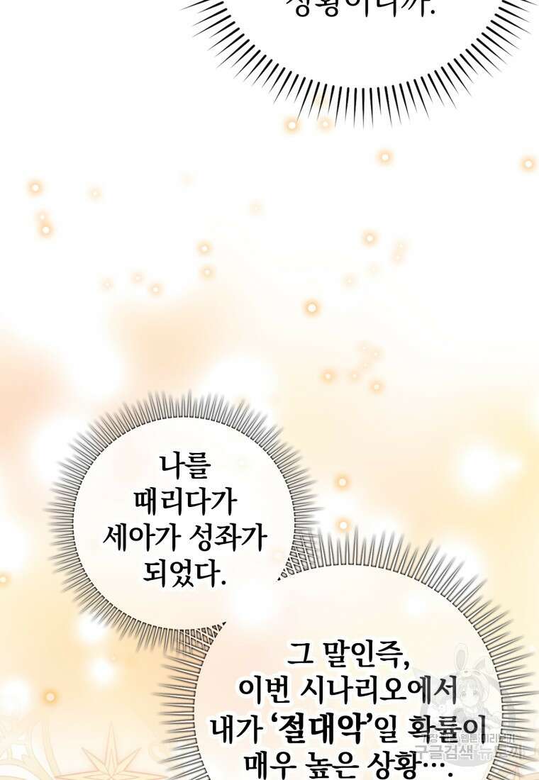 만렙 플레이어 15화 7