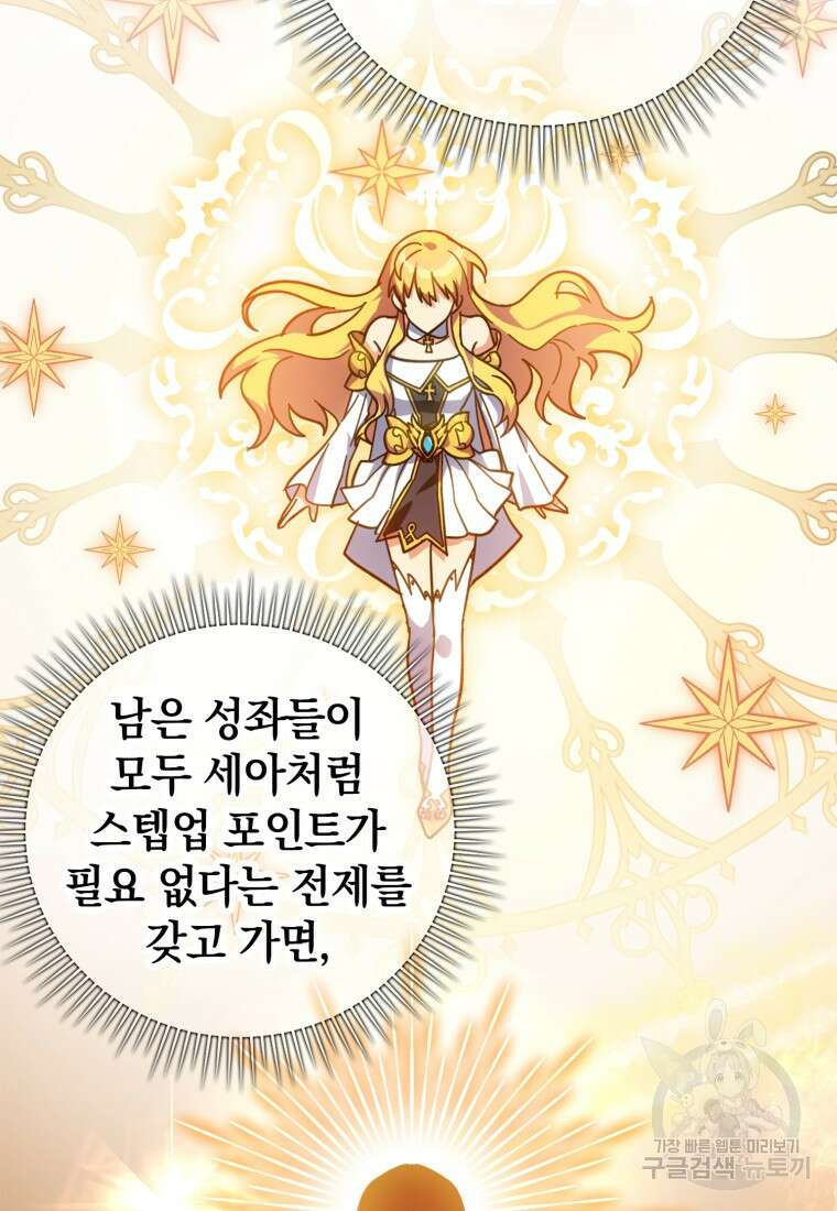 만렙 플레이어 15화 8