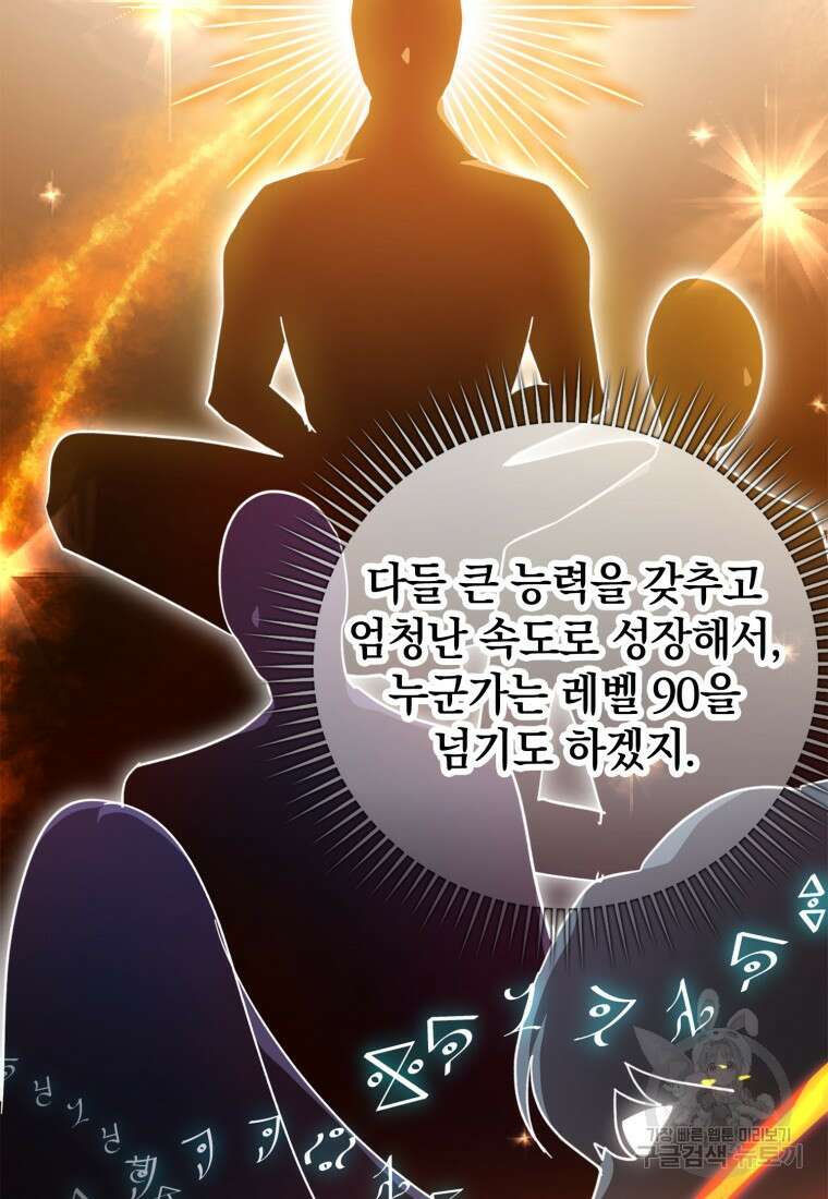 만렙 플레이어 15화 9