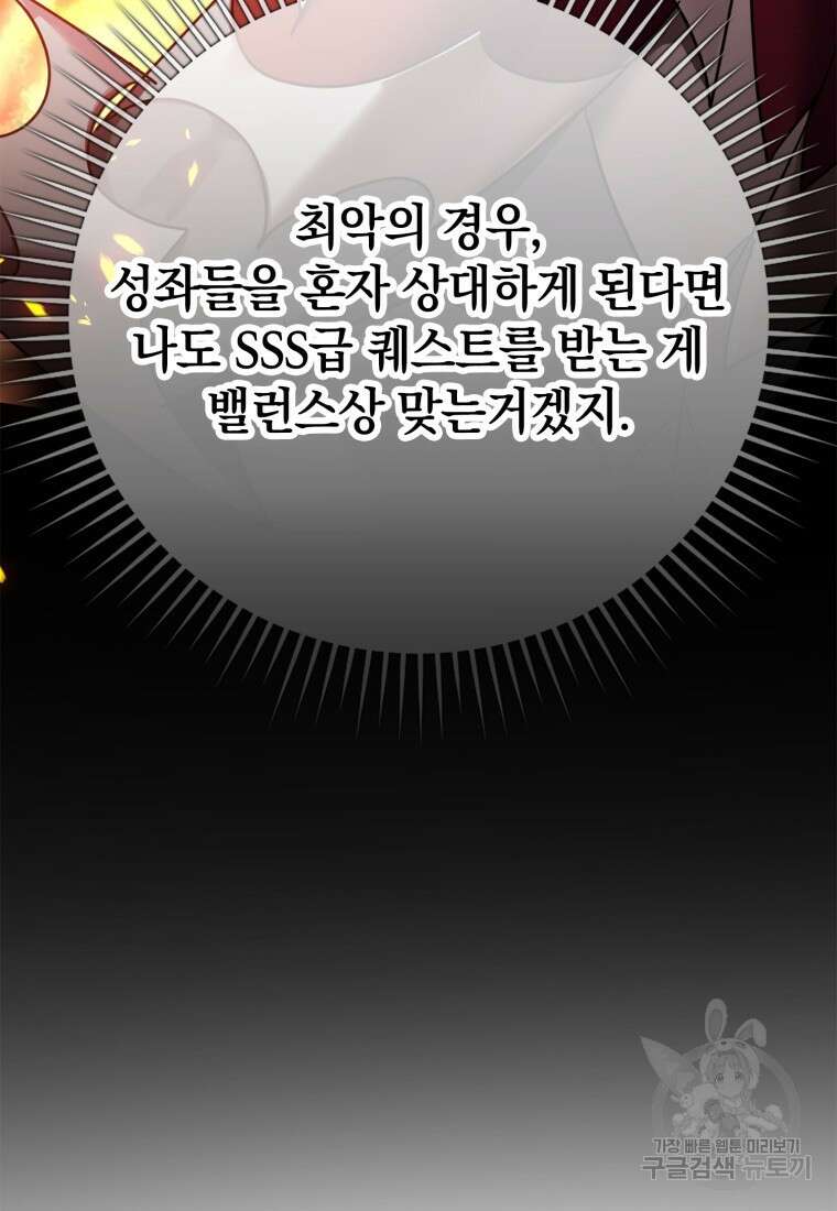 만렙 플레이어 15화 11