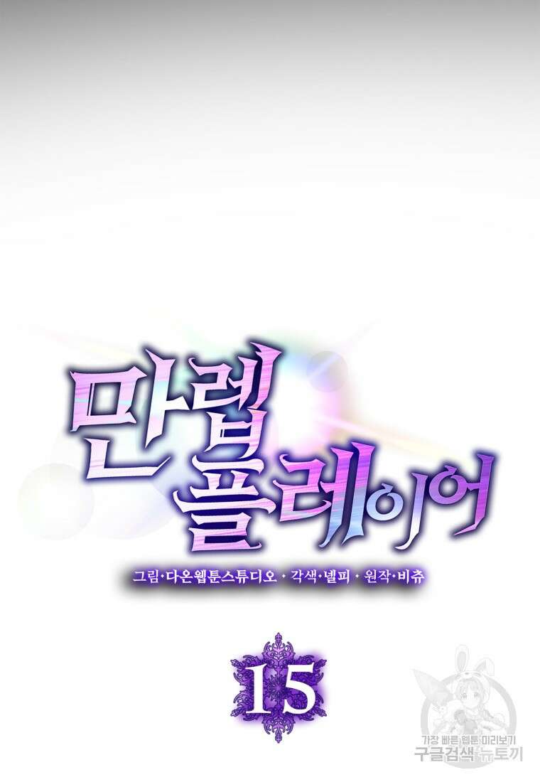 만렙 플레이어 15화 12