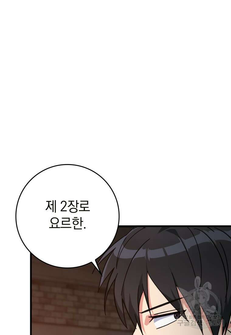 만렙 플레이어 15화 13