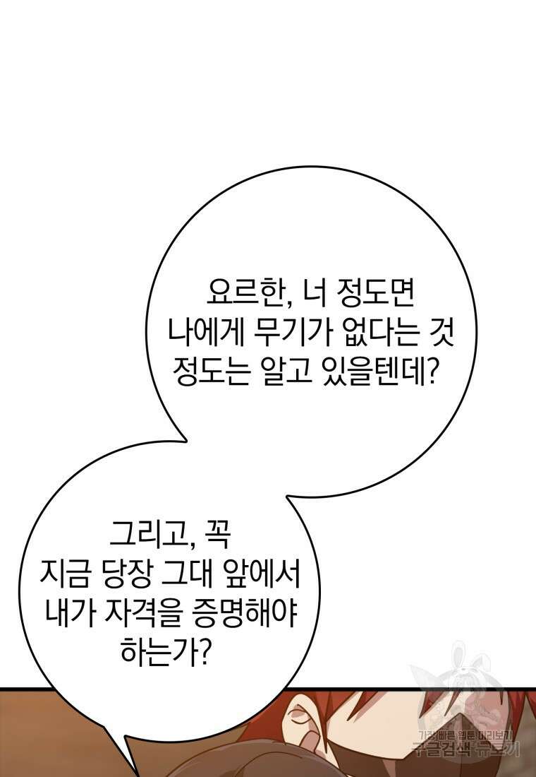 만렙 플레이어 15화 17