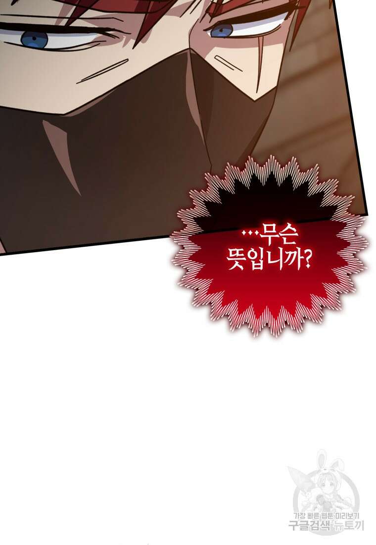 만렙 플레이어 15화 19