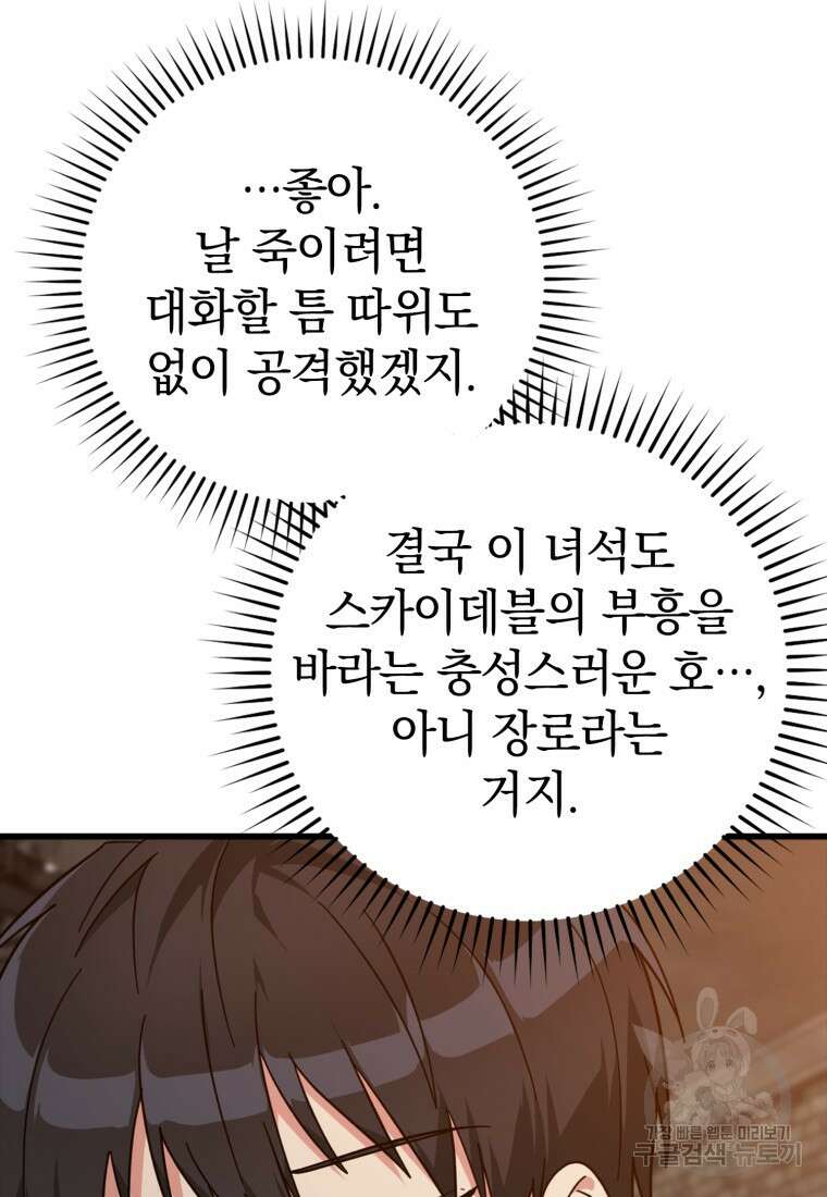 만렙 플레이어 15화 20