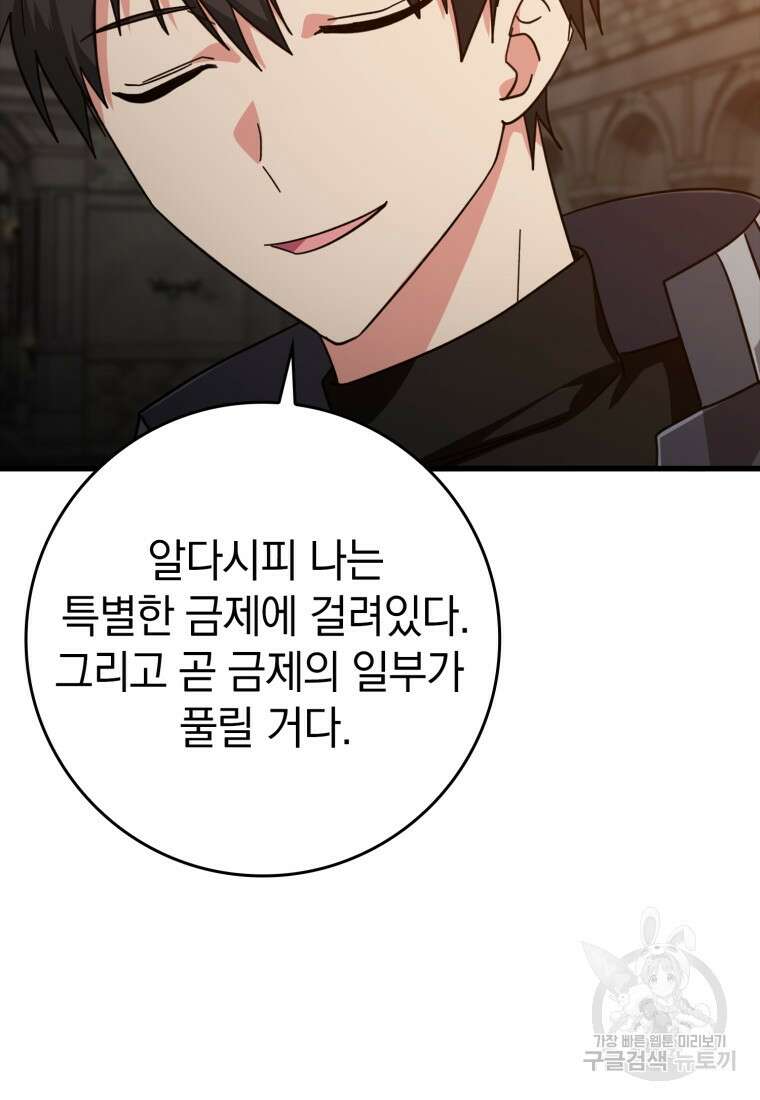 만렙 플레이어 15화 21