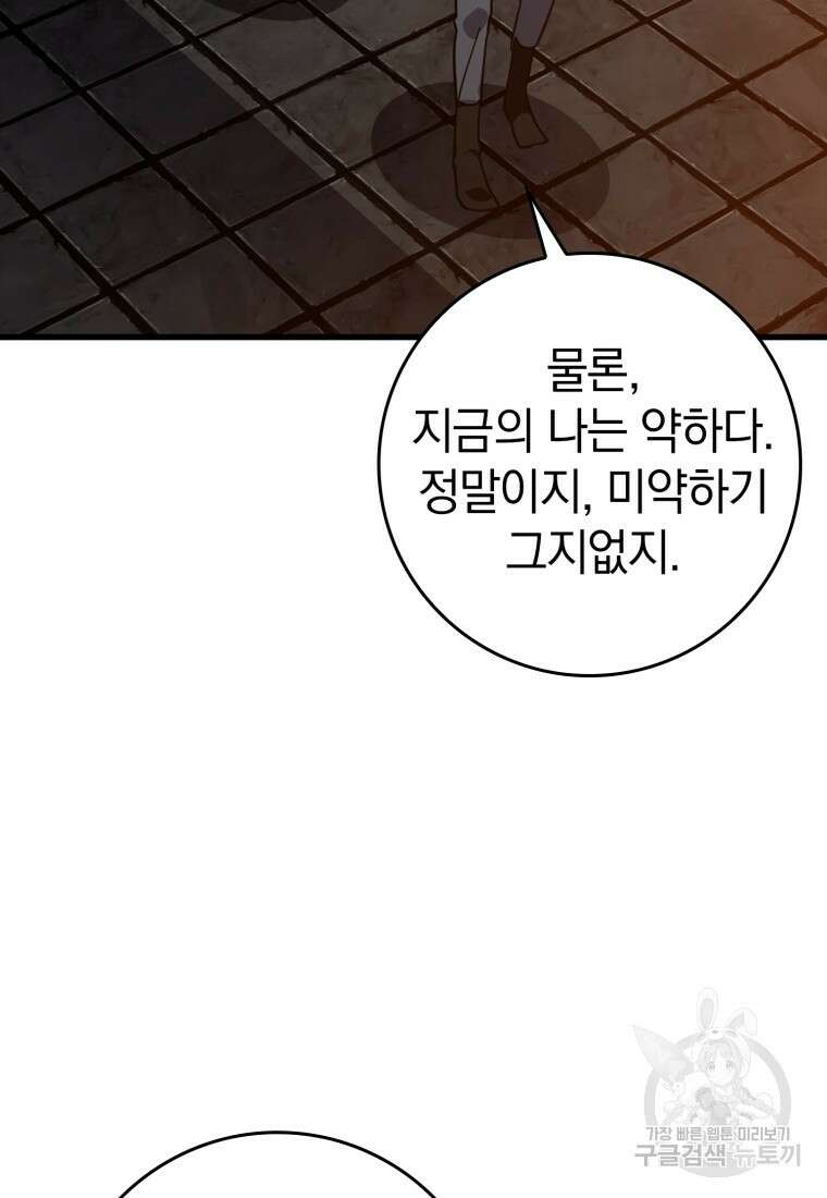 만렙 플레이어 15화 23