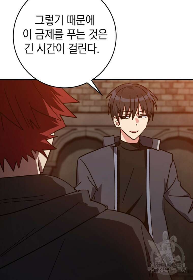 만렙 플레이어 15화 24