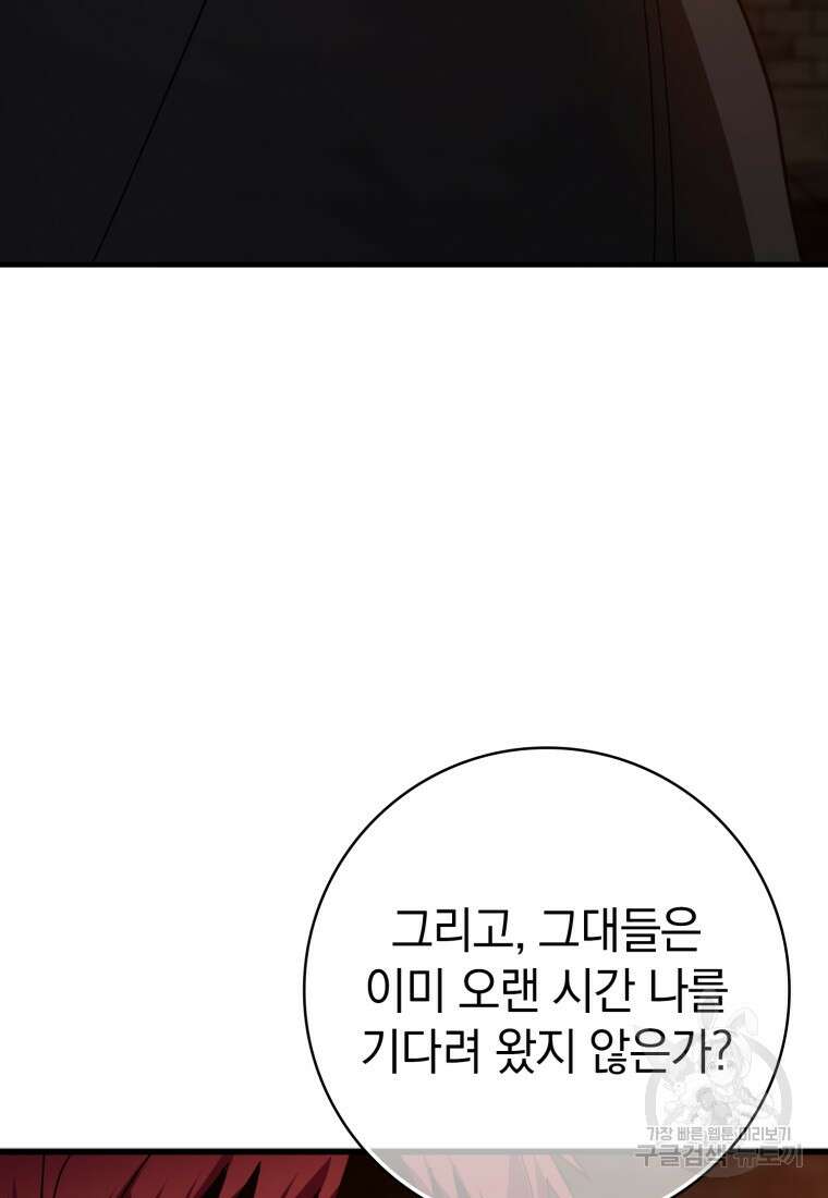 만렙 플레이어 15화 25
