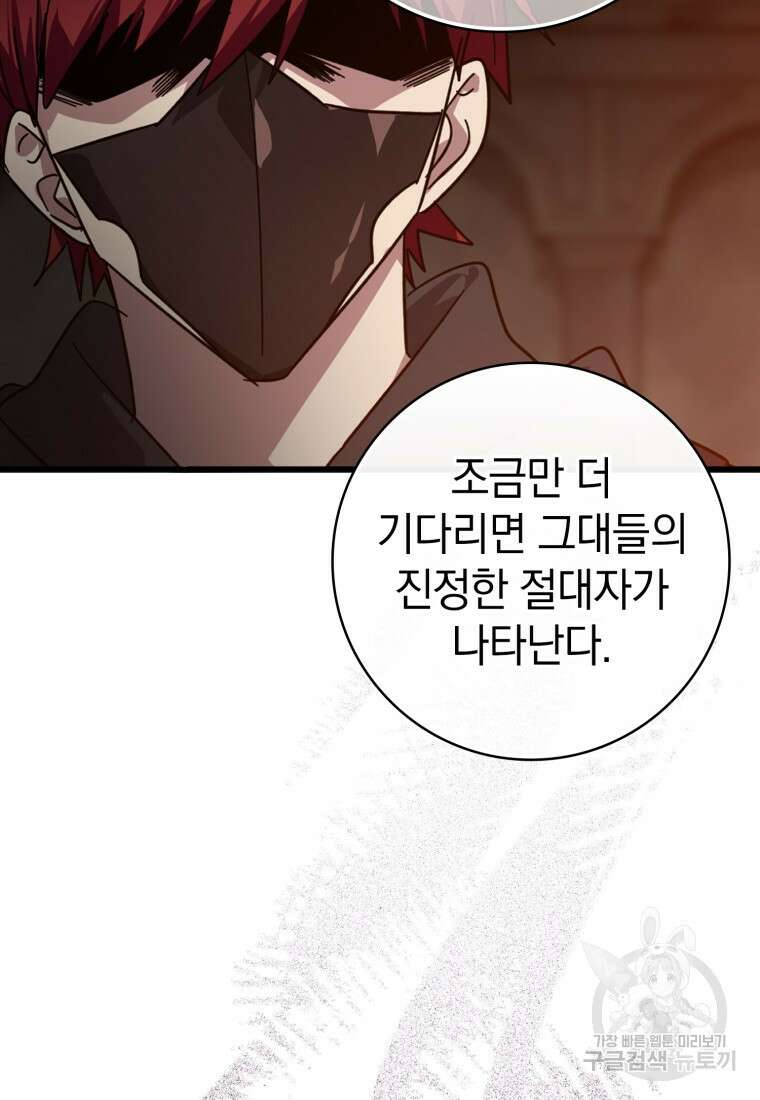 만렙 플레이어 15화 26