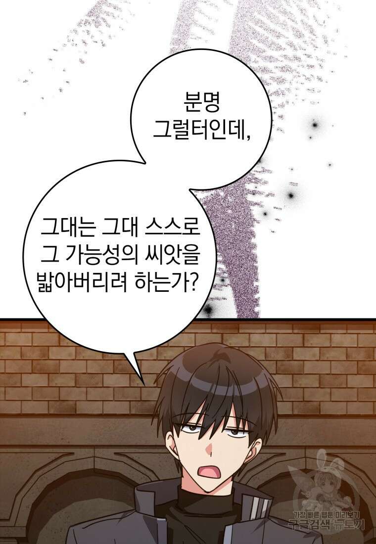 만렙 플레이어 15화 27