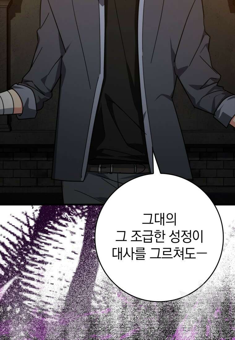 만렙 플레이어 15화 28