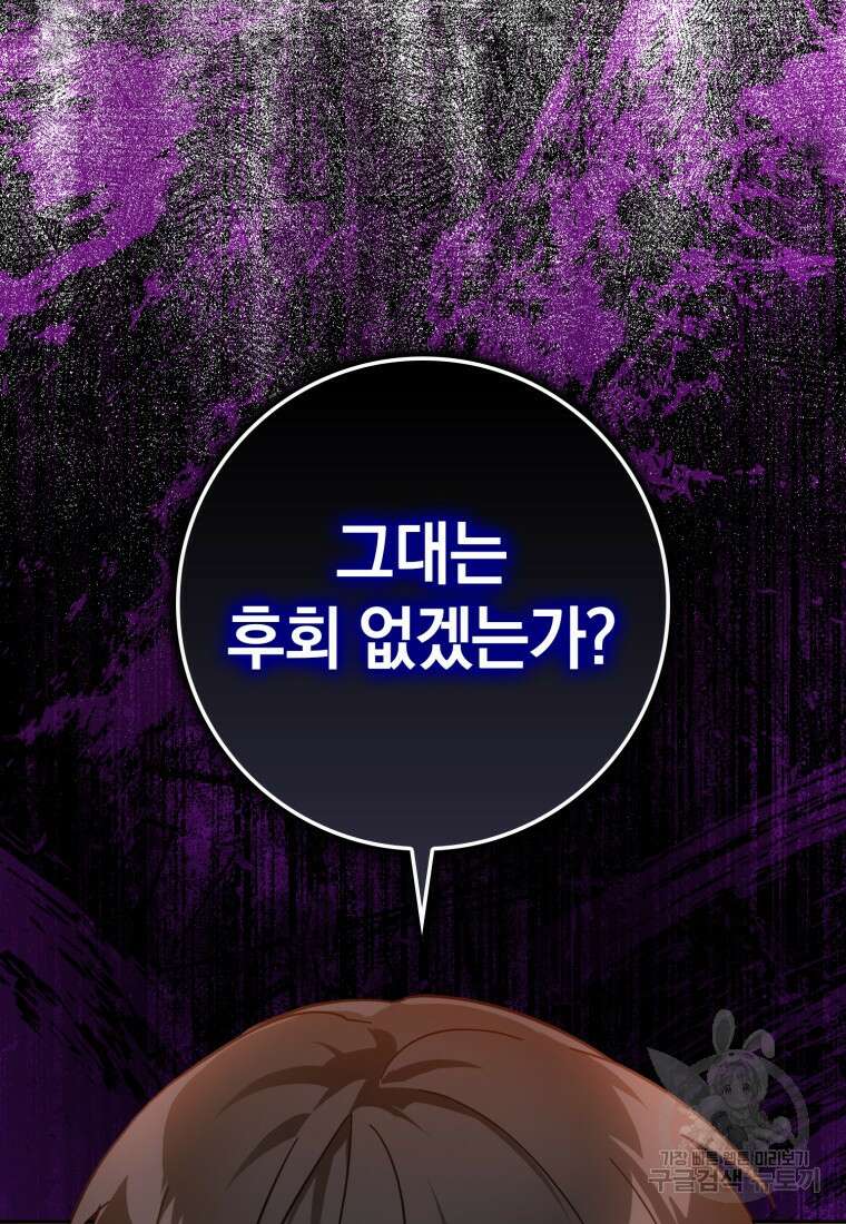 만렙 플레이어 15화 29