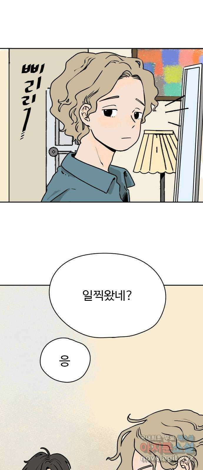 시선 끝 브로콜리 19화 1