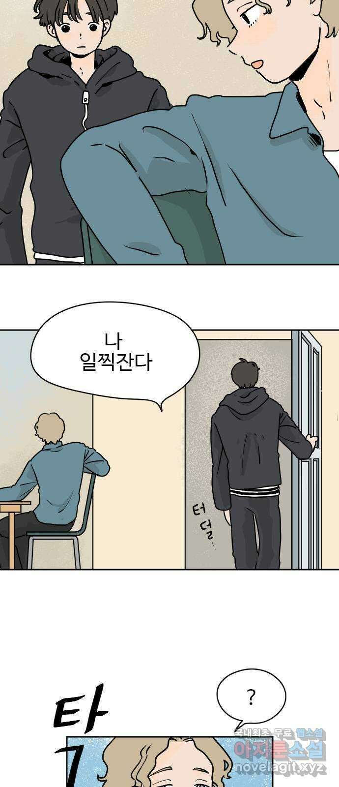 시선 끝 브로콜리 19화 2