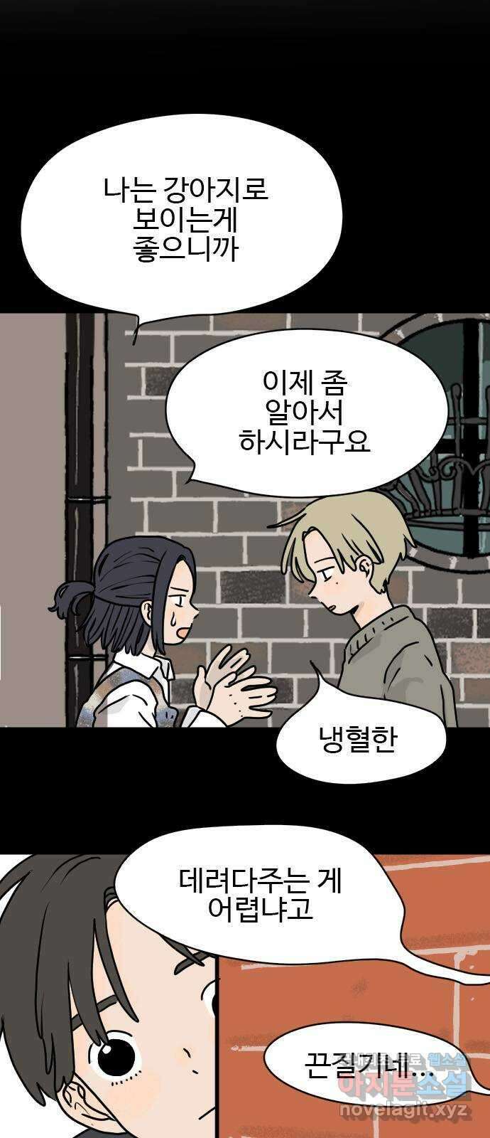 시선 끝 브로콜리 19화 4