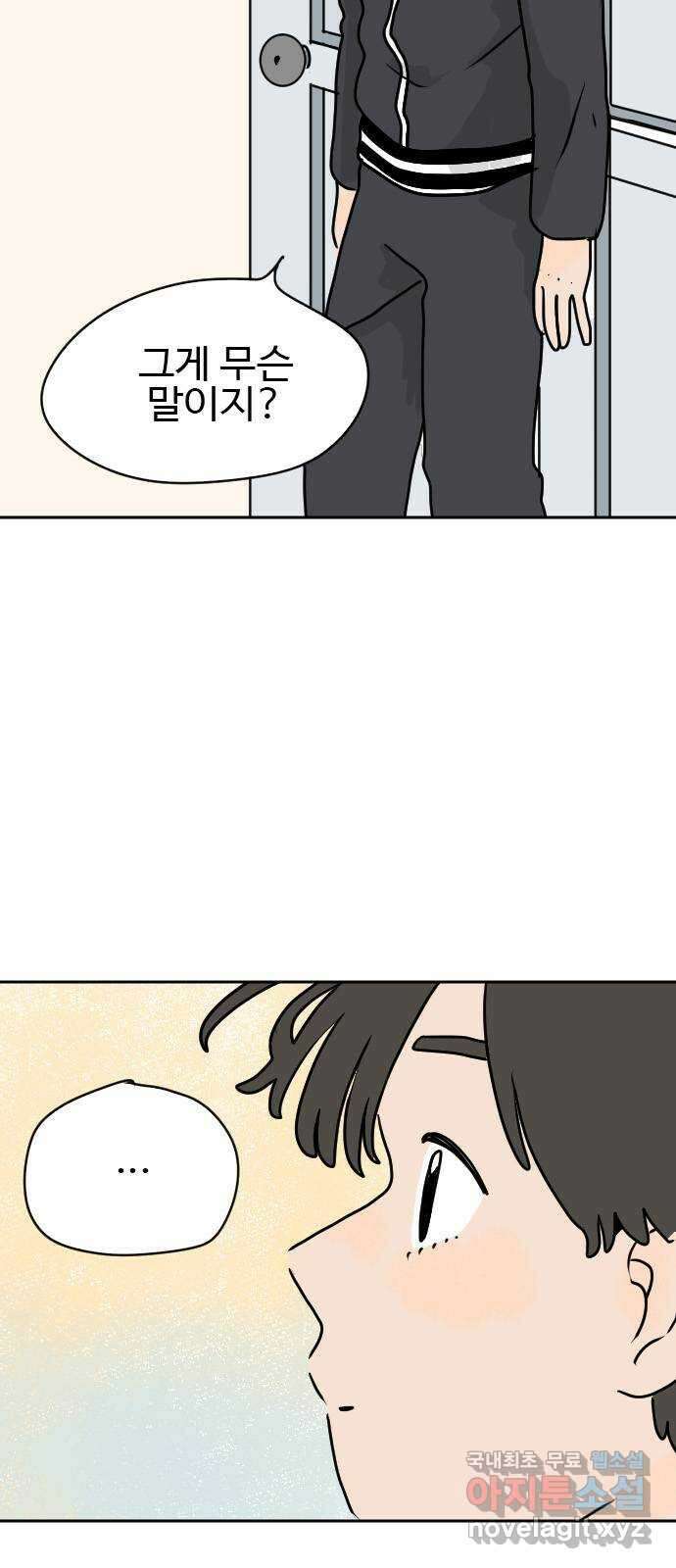 시선 끝 브로콜리 19화 6