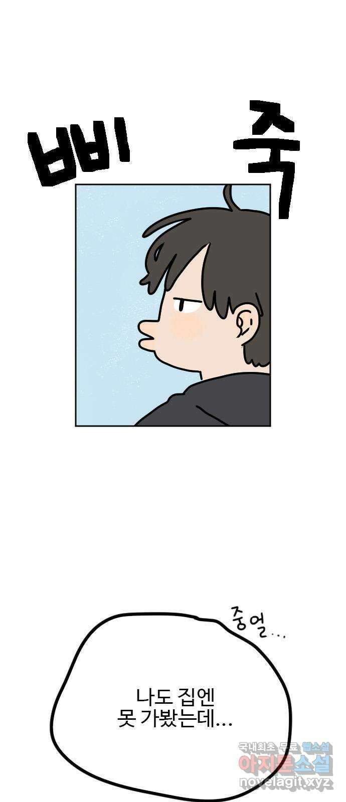 시선 끝 브로콜리 19화 7