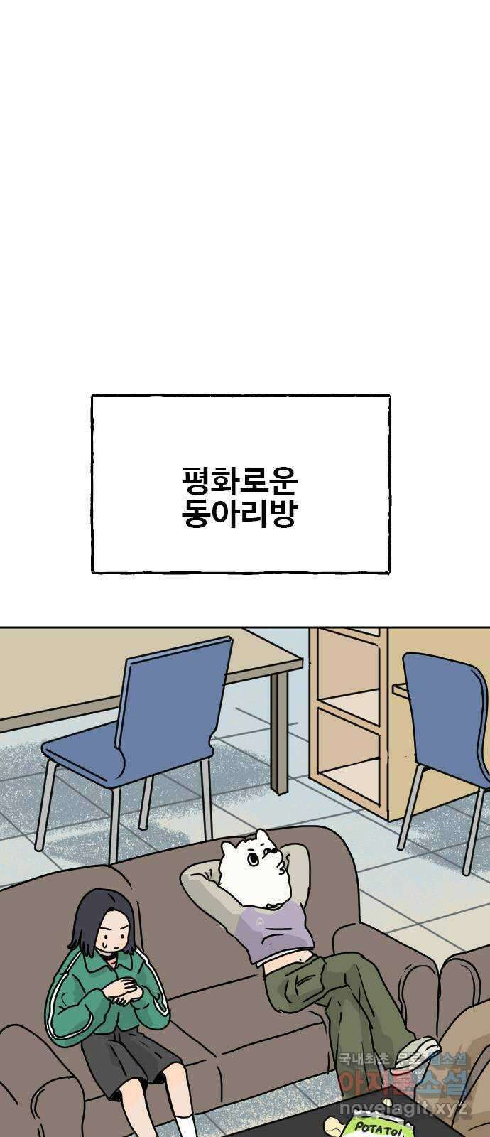 시선 끝 브로콜리 19화 9