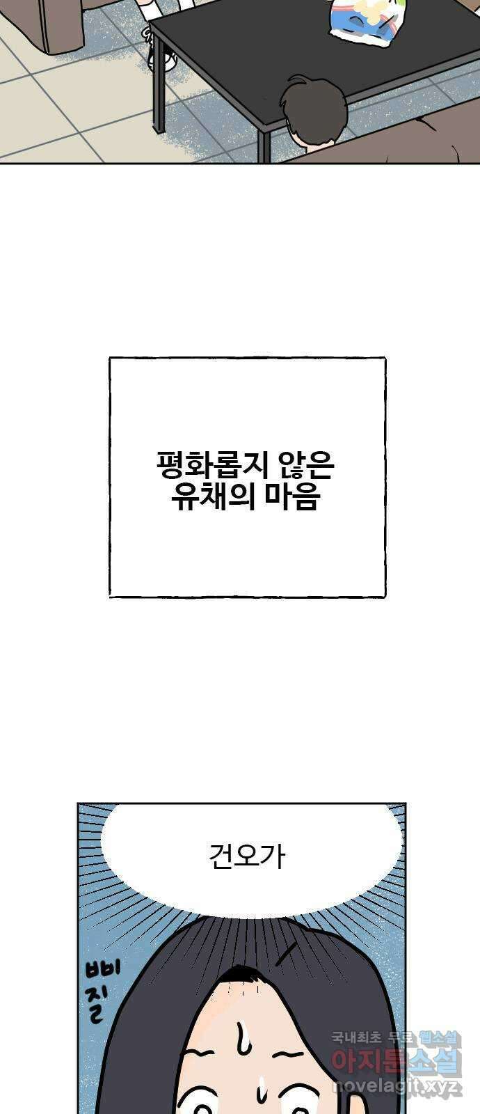시선 끝 브로콜리 19화 10