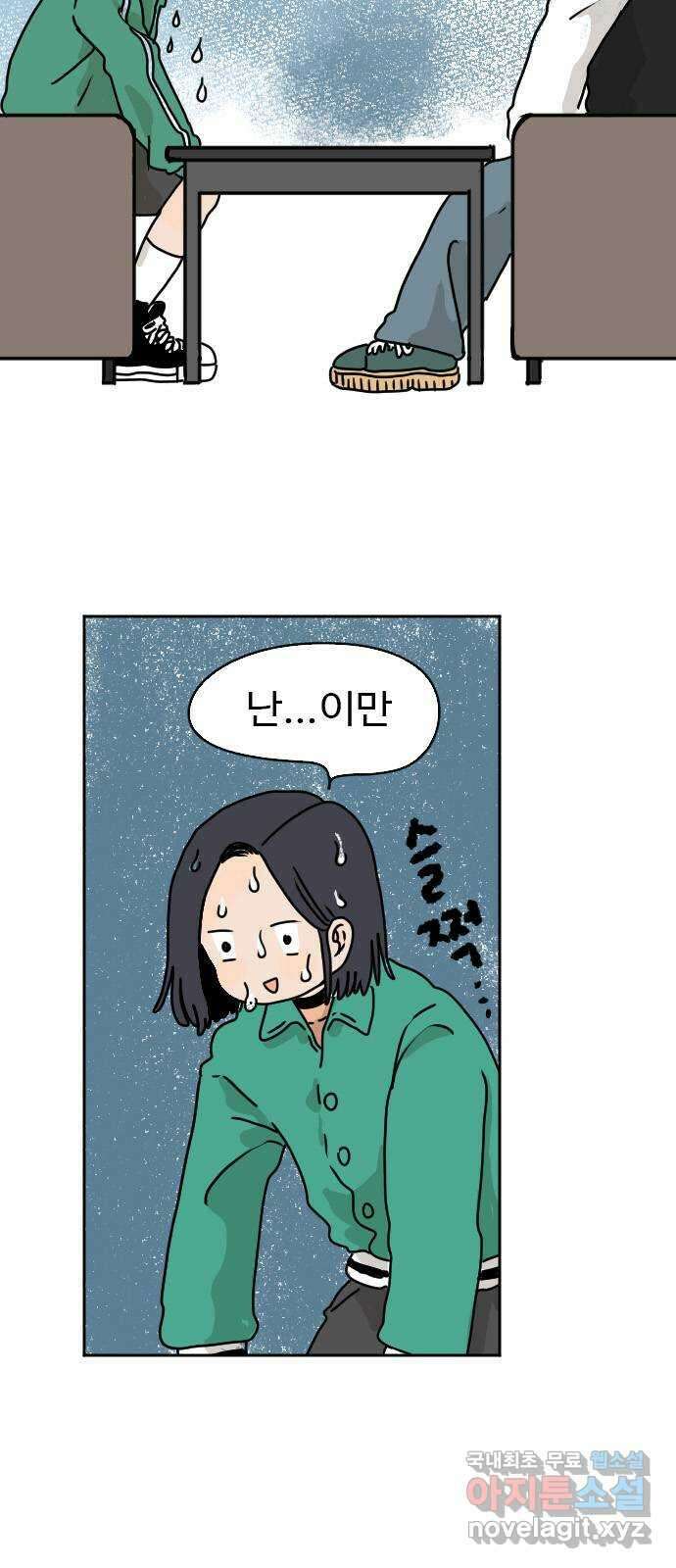 시선 끝 브로콜리 19화 12