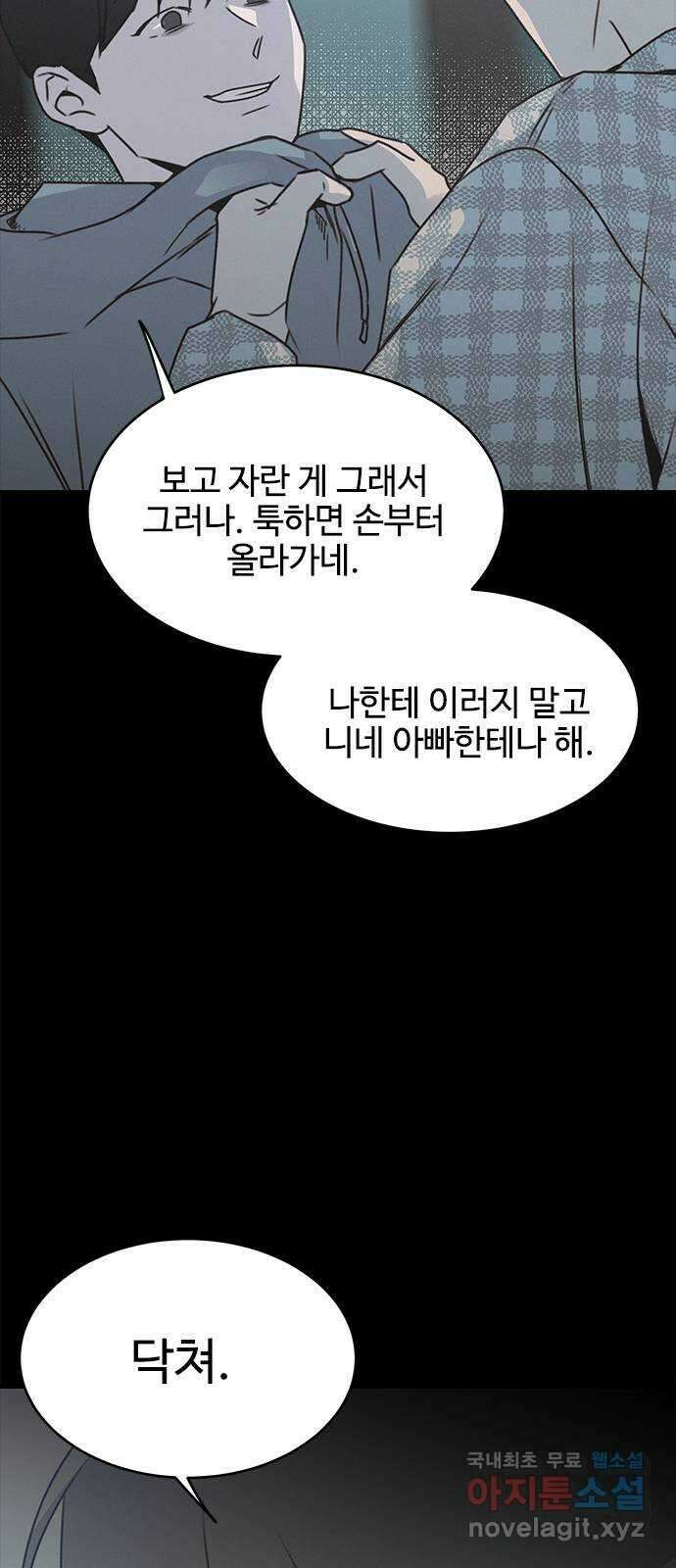 키스의 여왕 53화 19