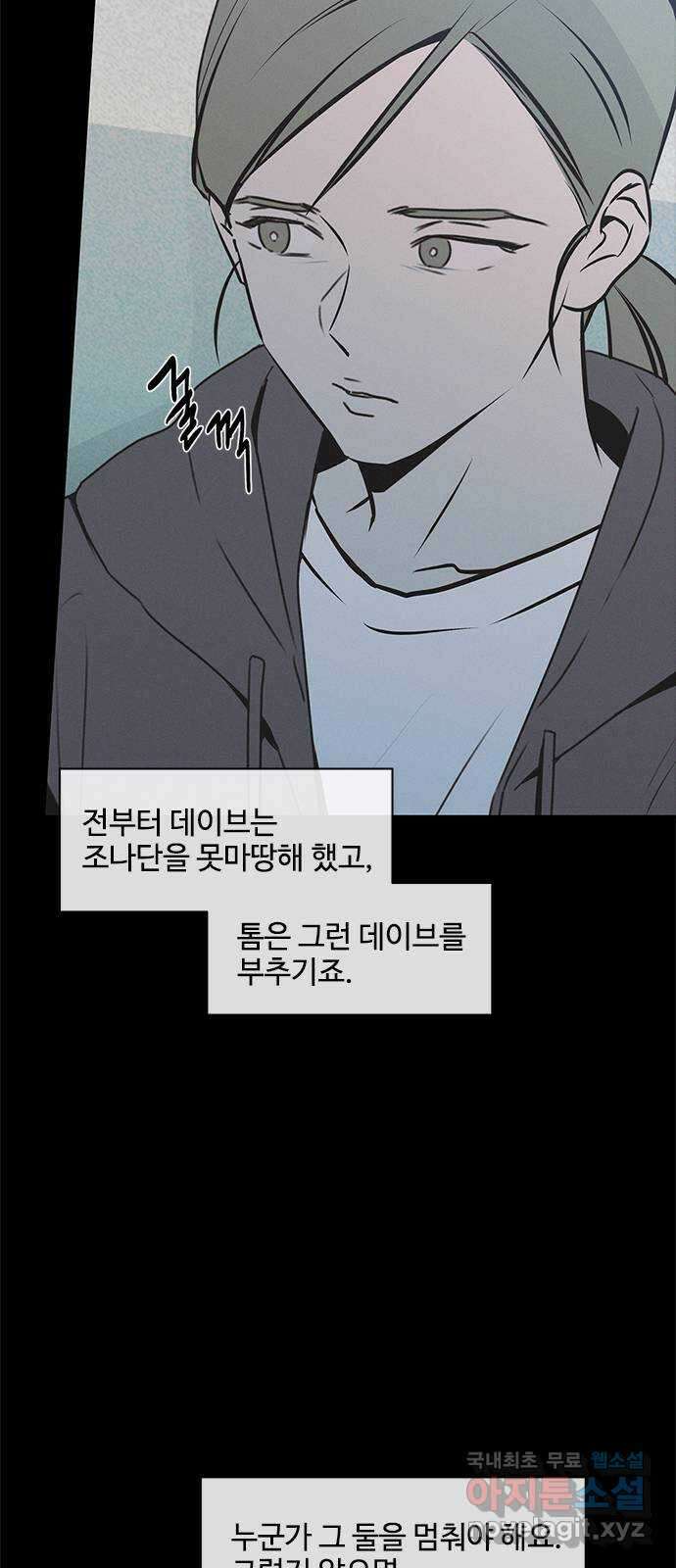 키스의 여왕 53화 63