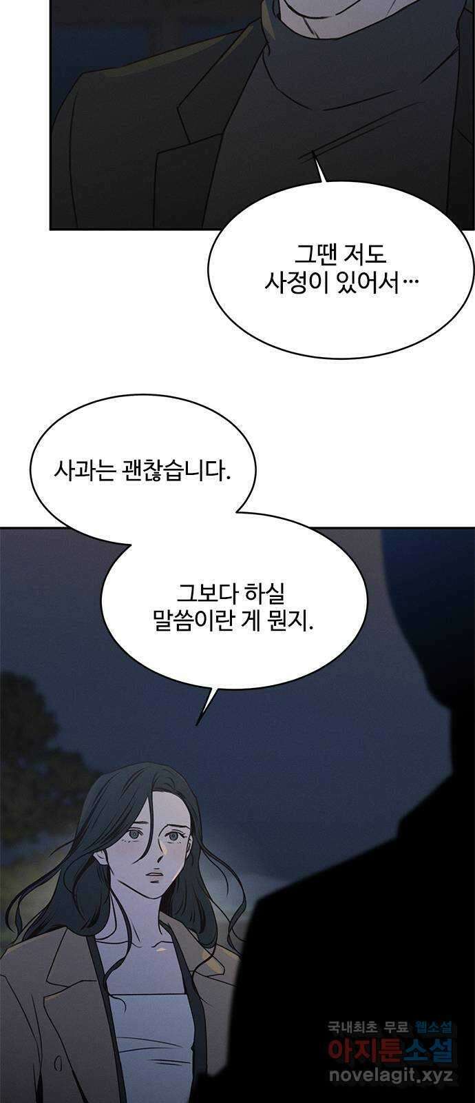 키스의 여왕 53화 71