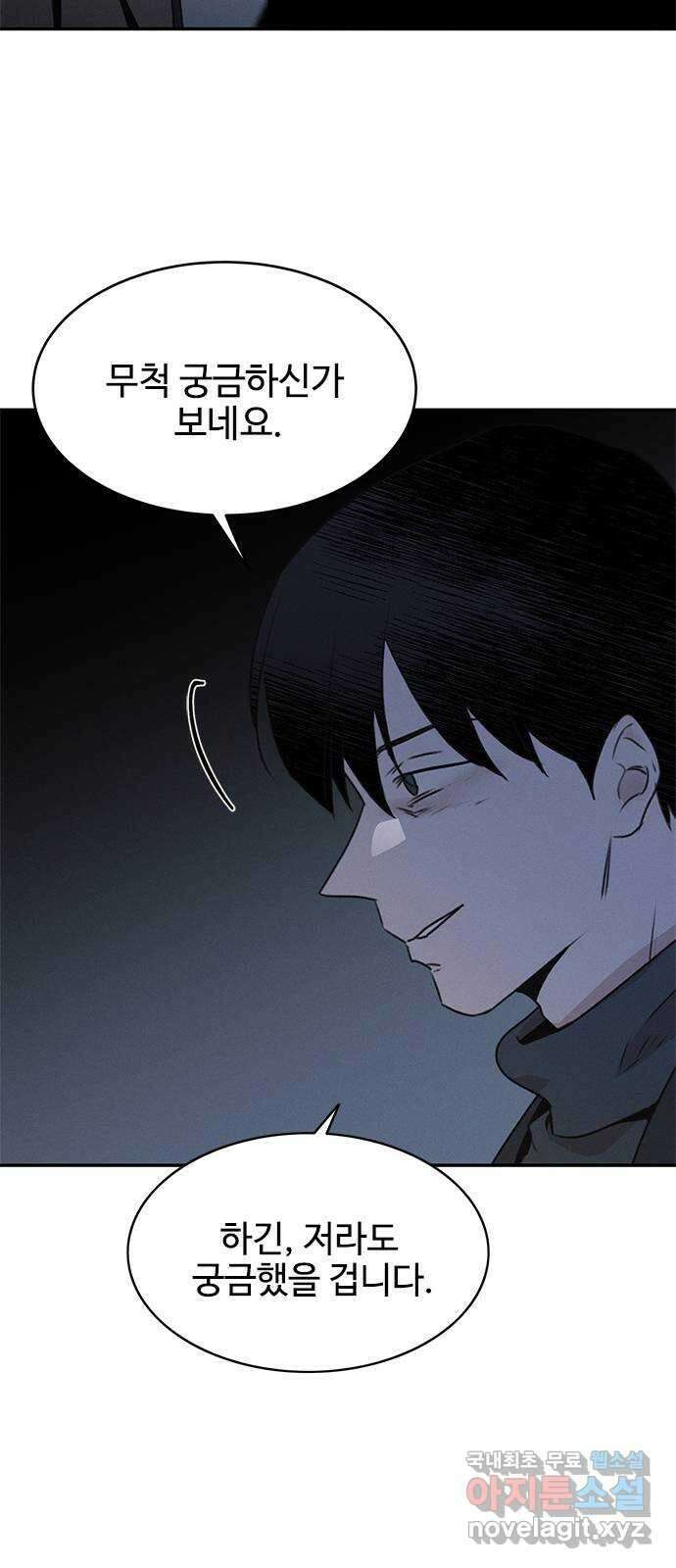 키스의 여왕 53화 72