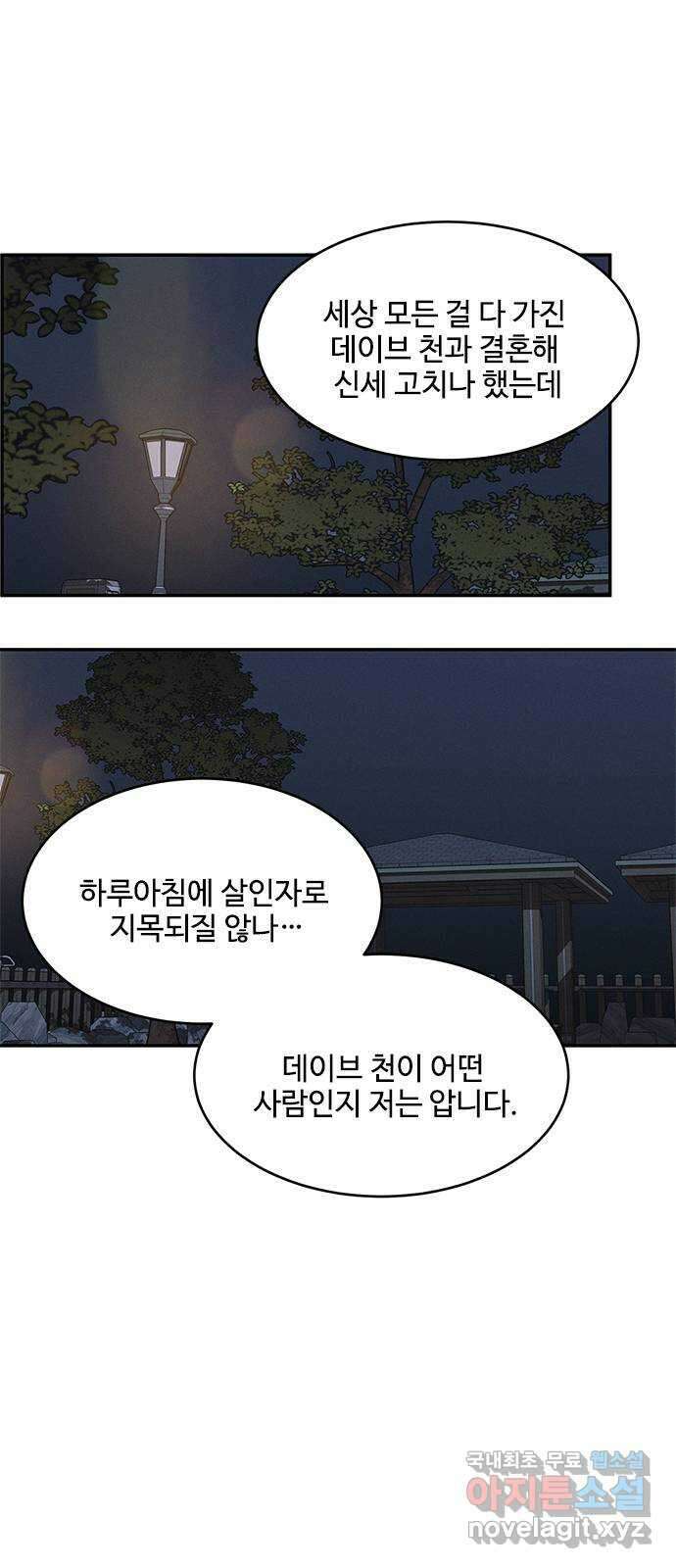 키스의 여왕 53화 73
