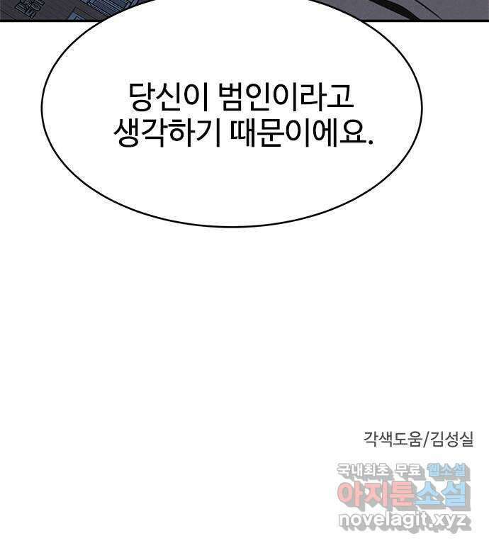 키스의 여왕 53화 78