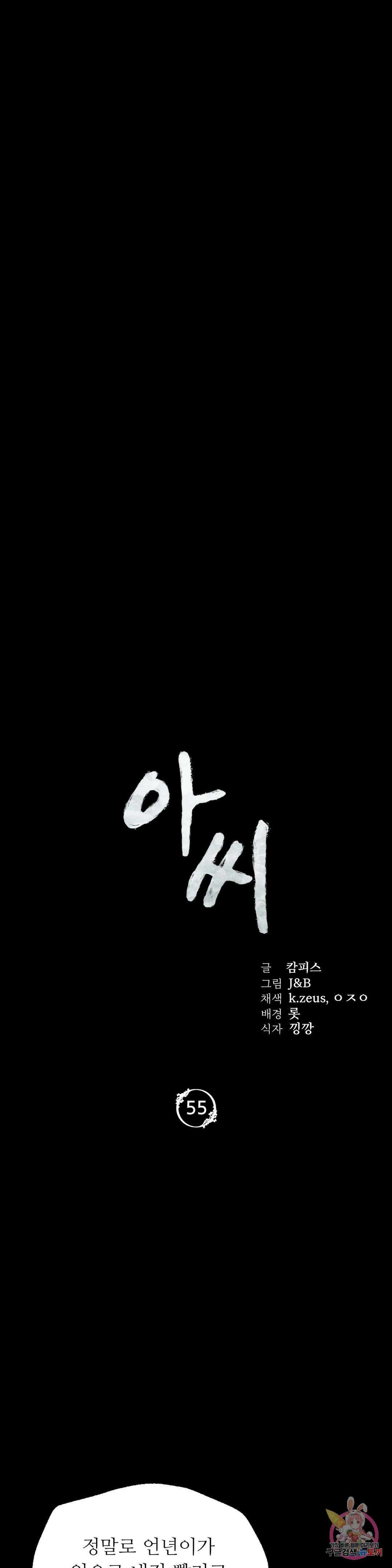 아씨 55화 3