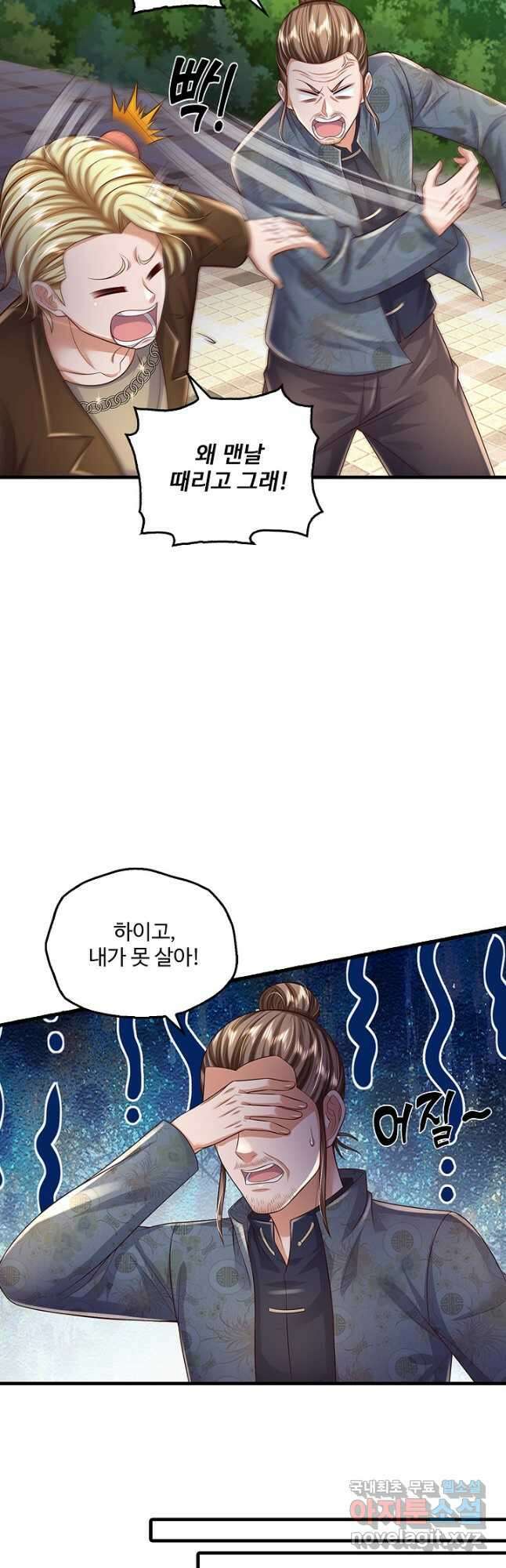 현세로 귀환한 최강 신선 156화 14