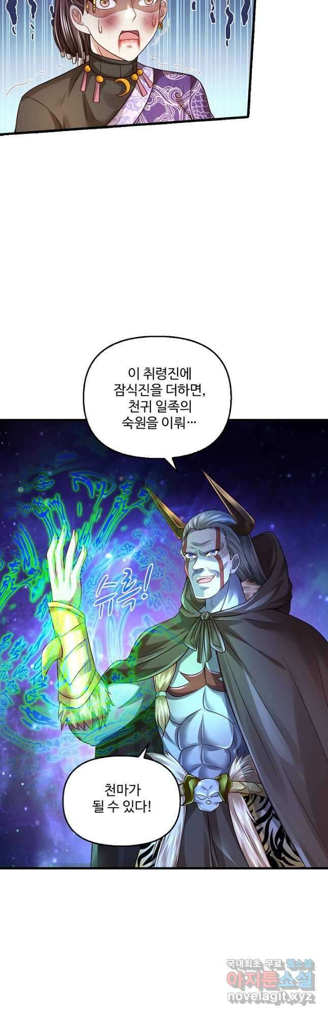 현세로 귀환한 최강 신선 156화 17