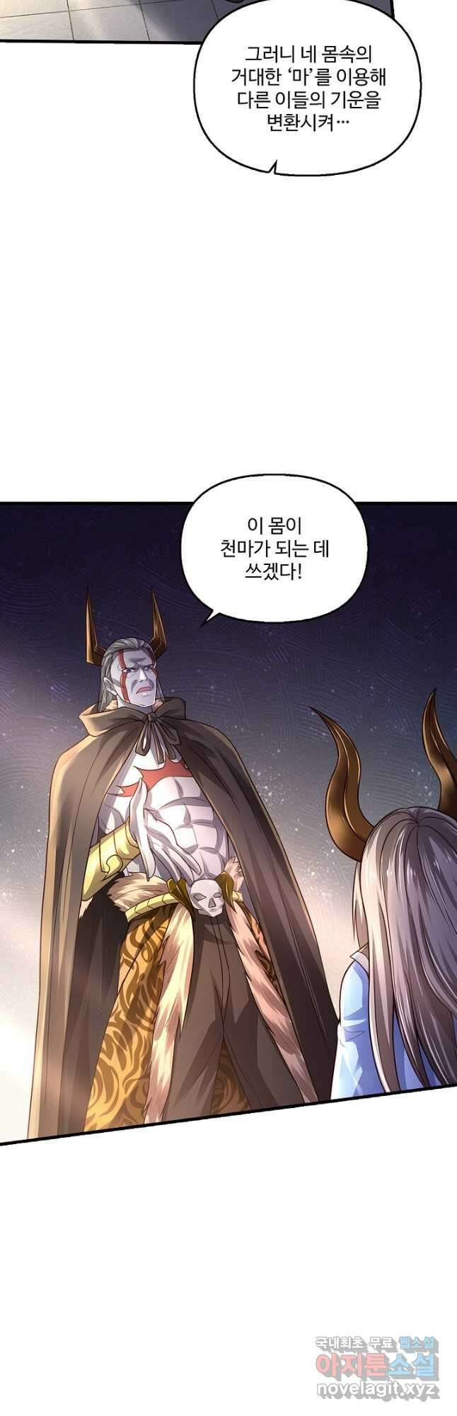 현세로 귀환한 최강 신선 156화 26