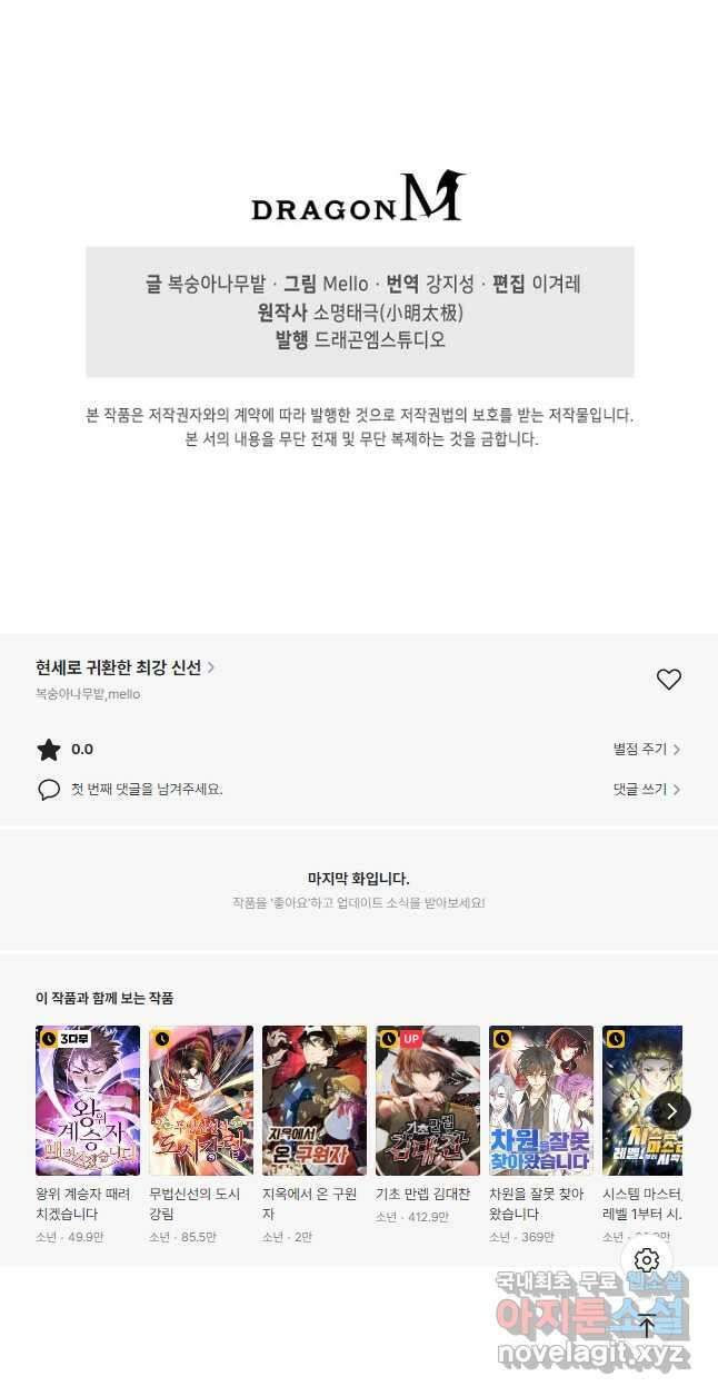 현세로 귀환한 최강 신선 156화 41
