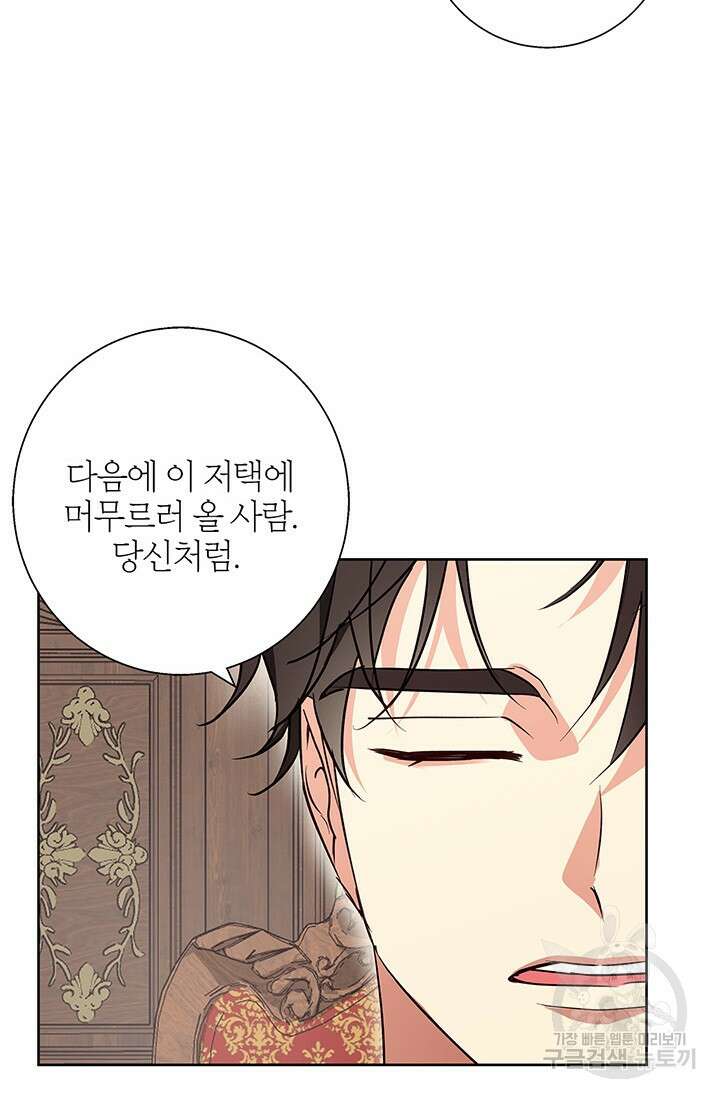 윈터 울프 29화 8