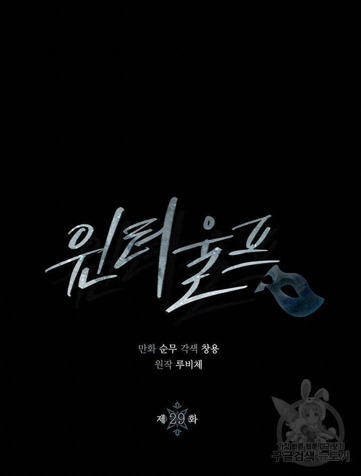 윈터 울프 29화 18