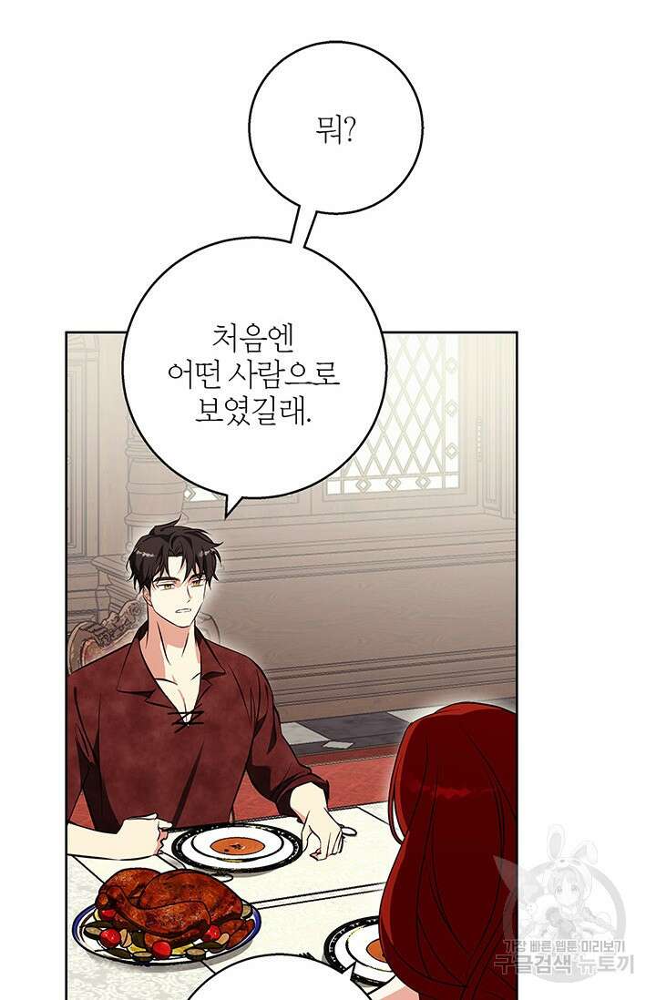 윈터 울프 29화 20