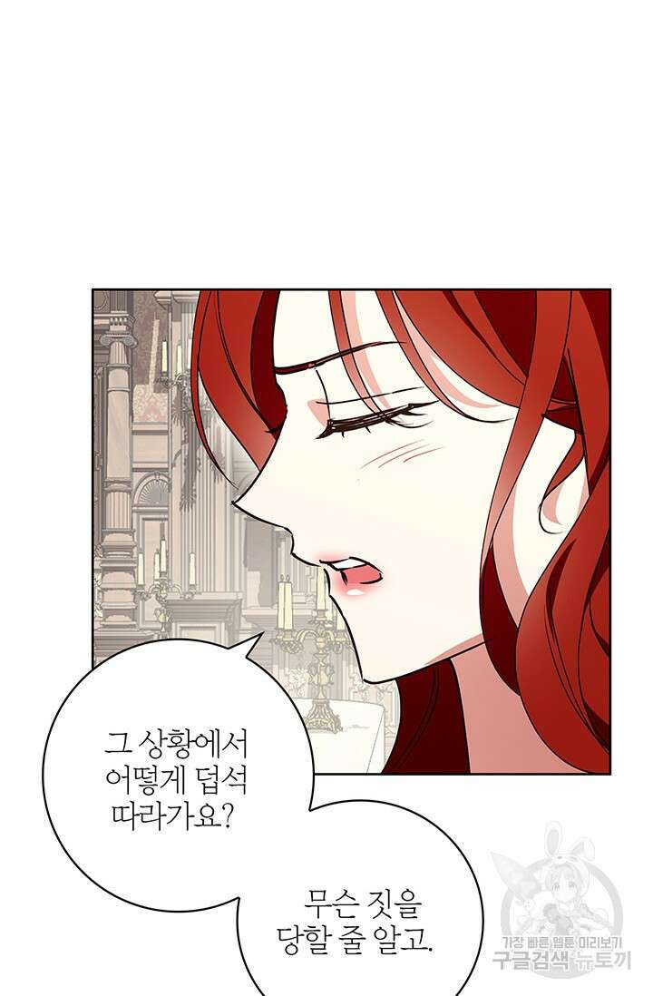 윈터 울프 29화 26