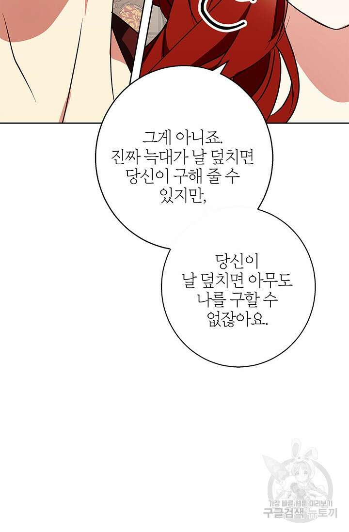 윈터 울프 29화 29
