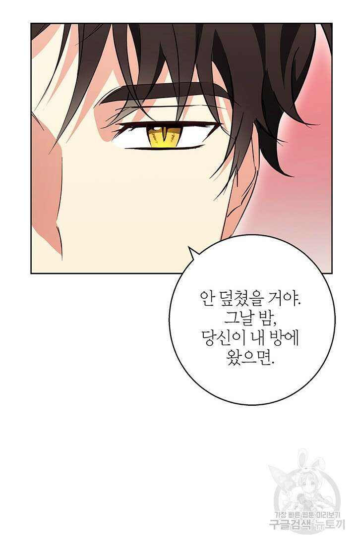 윈터 울프 29화 30